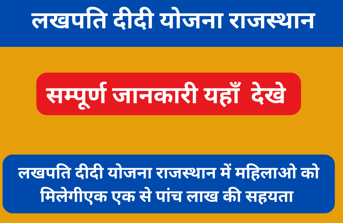Lakhpati Didi Yojana Rajasthan