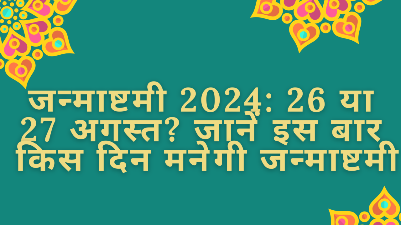 Janmashtami 2024