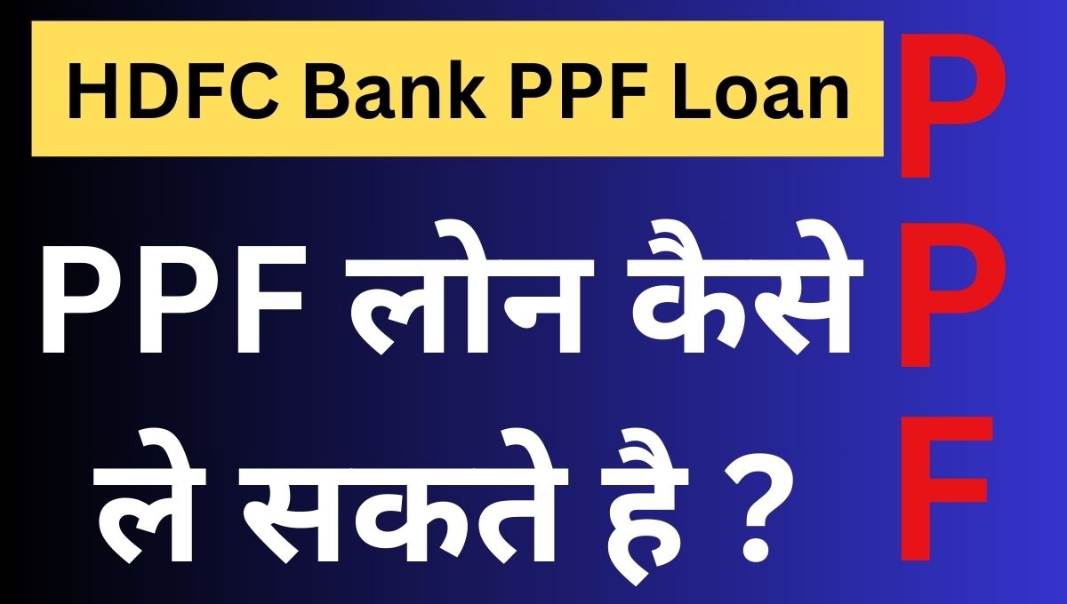 HDFC Bank PPF Loan